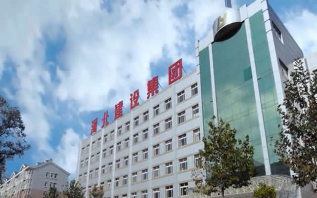 武强河北建设集团